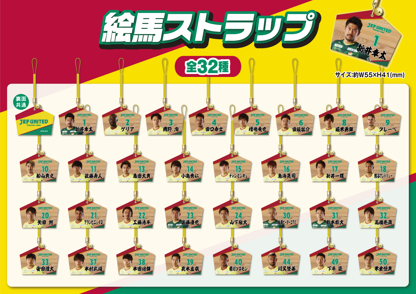 ジェフユナイテッド市原・千葉 絵馬ストラップ|モバガチャ